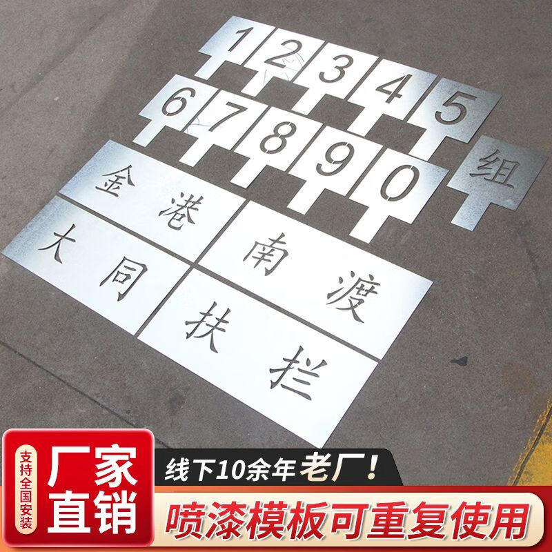 数字镂空喷漆制作技术 从馍彭喷字模板到工地广告牌的应用