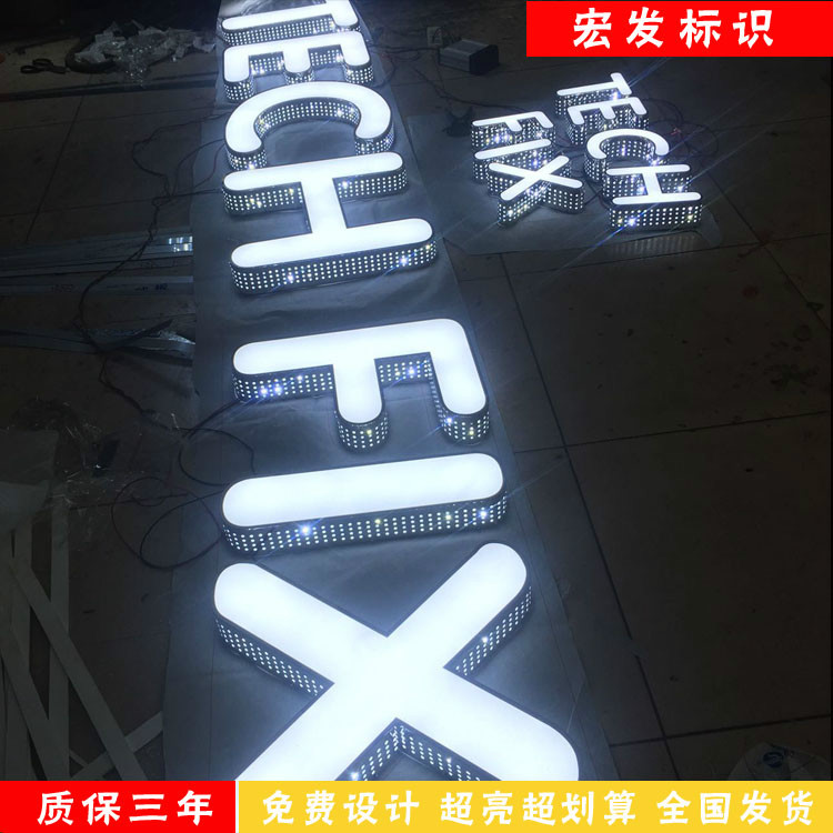 定制不锈钢发光字与LED广告标识 点亮品牌形象的艺术